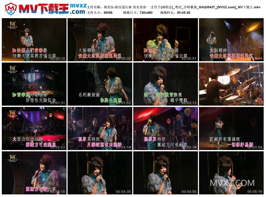 胡美仪-快乐进行曲 莫负青春 一支竹子(演唱会)_粤语_合唱歌曲_MA205437